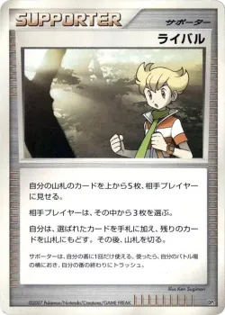 Rival 「DP1 No. 121」「JP」