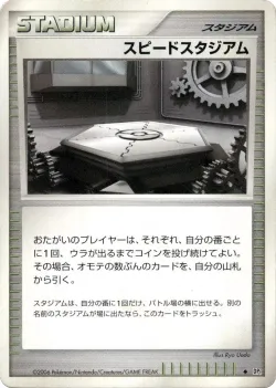 Speed Stadium 「DP1 No. 122」「JP」