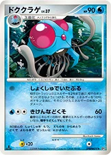 Tentacruel 「DP5 No. 022」「JP」