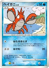 Corphish 「DP5 No. 023」「JP」