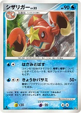 Crawdaunt 「DP5 No. 024」「JP」