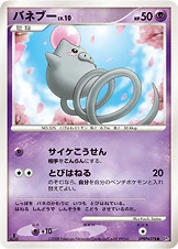 Spoink 「DP5 No. 034」「JP」