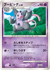 Grumpig 「DP5 No. 035」「JP」