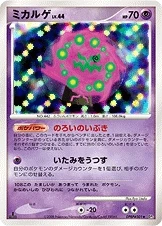 Spiritomb 「DP5 No. 036」「JP」