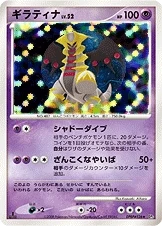 Giratina 「DP5 No. 037」「JP」