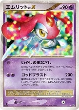Mesprit LV.X 「DP5 No. 043」「JP」