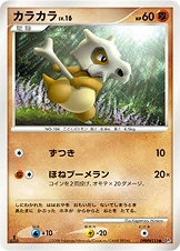 Cubone 「DP5 No. 044」「JP」