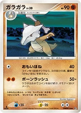 Marowak 「DP5 No. 045」「JP」
