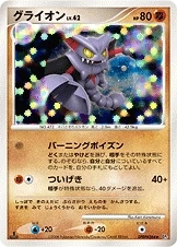 Gliscor 「DP5 No. 047」「JP」