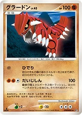 Groudon 「DP5 No. 048」「JP」