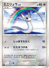 Dratini 「DP5 No. 051」「JP」