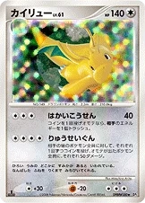 Dragonite 「DP5 No. 053」「JP」
