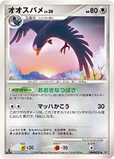 Swellow 「DP5 No. 055」「JP」