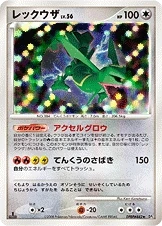 Rayquaza 「DP5 No. 057」「JP」