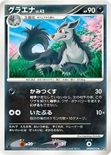 Mightyena 「DP5 No. 059」「JP」