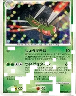 Yanmega #No. 008 · Pokémon