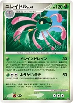 Cradily #No. 011 · Pokémon