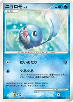 Poliwag #No. 017 · Pokémon