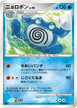 Poliwrath 「DP5 No. 019」「JP」