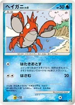 Corphish 「DP5 No. 023」「JP」