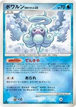 Castform Snow-Cloud Form 「DP5 No. 026」「JP」
