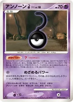Unown ? 「DP5 No. 033」「JP」