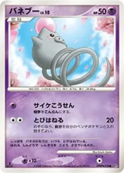 Spoink 「DP5 No. 034」「JP」
