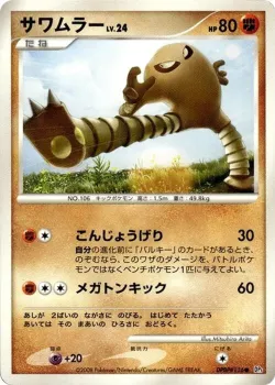 Hitmonlee 「DP5 No. 036」「JP」