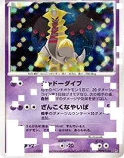 Giratina 「DP5 No. 037」「JP」