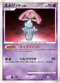Mesprit 「DP5 No. 041」「JP」