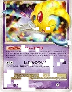 Uxie LV.X 「DP5 No. 042」「JP」