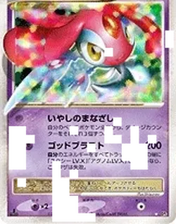 Mesprit LV.X 「DP5 No. 043」「JP」