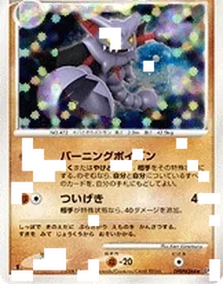 Gliscor 「DP5 No. 047」「JP」