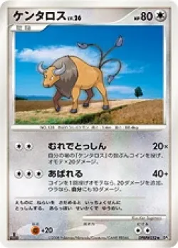 Tauros 「DP5 No. 050」「JP」