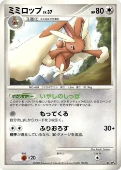 Lopunny 「DP5 No. 051」「JP」