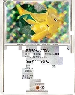 Dragonite 「DP5 No. 053」「JP」