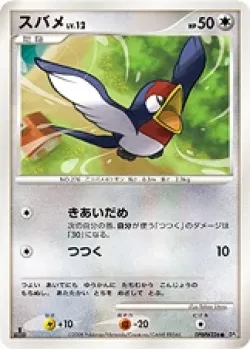 Taillow 「DP5 No. 054」「JP」
