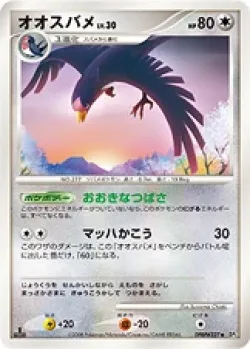 Swellow 「DP5 No. 055」「JP」