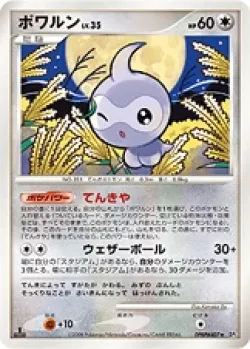 Castform 「DP5 No. 056」「JP」