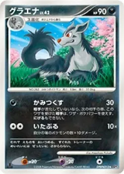 Mightyena 「DP5 No. 059」「JP」