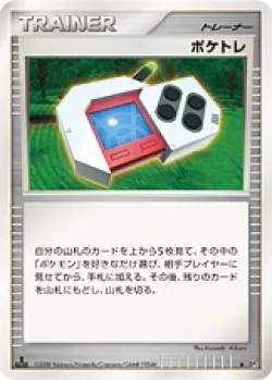 Poké Radar 「DP5 No. 061」「JP」