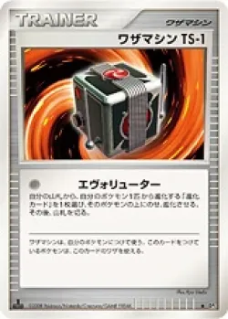 Technical Machine TS-1 「DP5 No. 063」「JP」