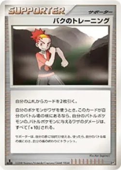 Buck's Training 「DP5 No. 064」「JP」