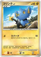 Shinx 「DPP 010/DP-P」「JP」