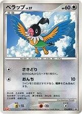 Chatot 「DPP 016/DP-P」「JP」
