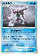 Palkia 「DPP 030/DP-P」「JP」