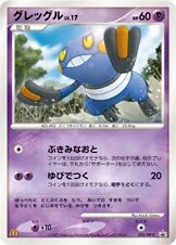Croagunk 「DPP 032/DP-P」「JP」