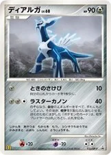 Dialga 「DPP 033/DP-P」「JP」