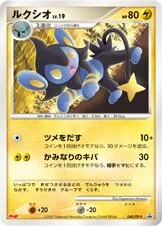 Luxio 「DPP 040/DP-P」「JP」