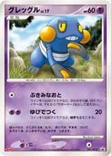 Croagunk 「DPP 041/DP-P」「JP」